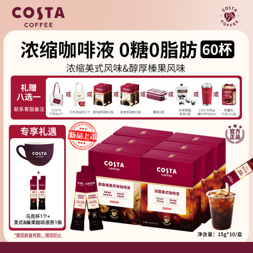COSTA高倍浓郁 冷萃咖啡液