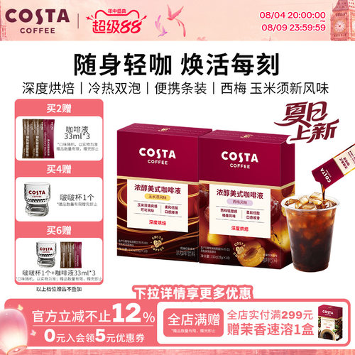 COSTA咖世家浓缩西梅汁咖啡液
