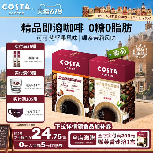 Costa速溶咖啡粉条装黑咖