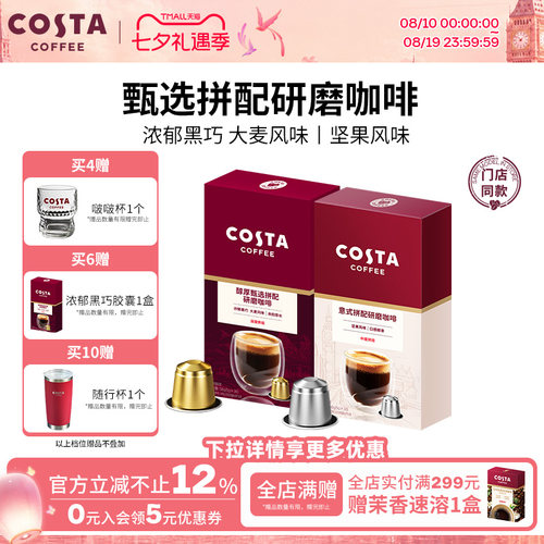 COSTA咖世家胶囊咖啡粒意式深烘阿拉比卡研磨适配nespresso胶囊机