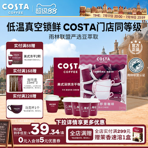 COSTA咖世家咖啡冻干粉阿拉比卡冷萃速溶浓缩黑咖啡美式深烘即溶