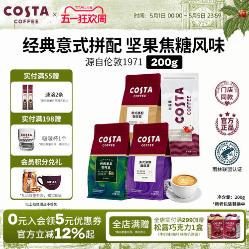 COSTA官方意式咖啡豆门店同款