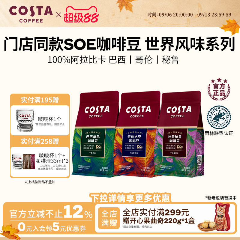 Costa咖啡豆巴西SOE浓醇咖啡500g图片
