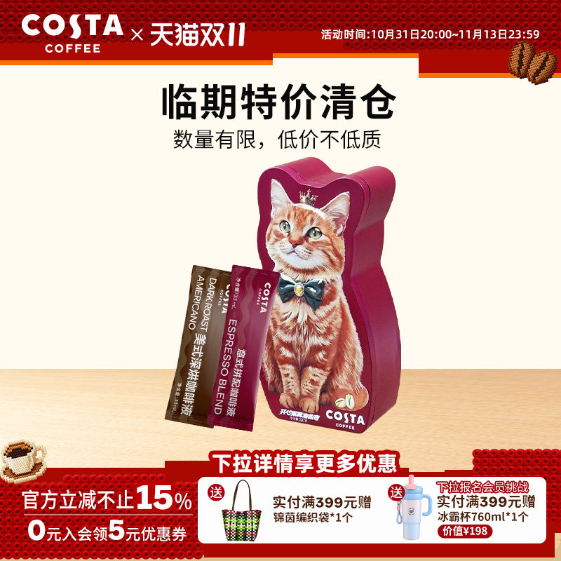 【临期】【特惠促销】COSTA浓缩咖啡液黑咖啡意式美式冷热即溶