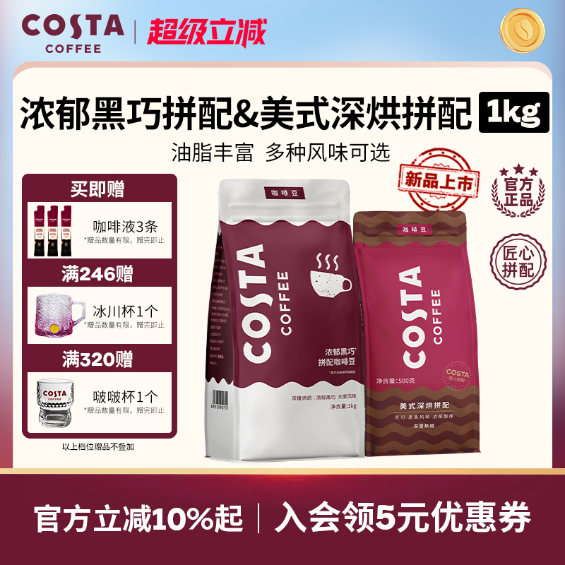 COSTA阿拉比卡进口深烘咖啡豆1KG