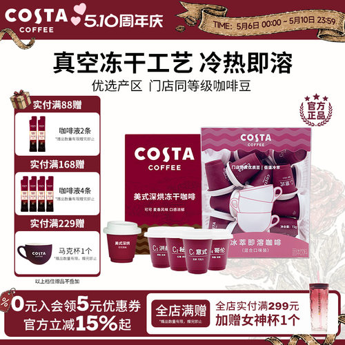 COSTA咖世家咖啡冻干粉阿拉比卡冷萃即溶速溶浓缩黑咖啡小包装