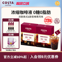 COSTA咖世家浓缩咖啡液美式黑咖啡无糖0脂便携美式深烘香醇小包装