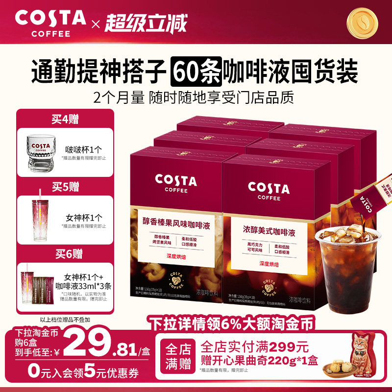 【下拉领优惠】COSTA咖世家浓缩咖啡液速溶无糖0脂冰美式黑咖啡图片