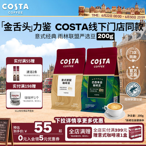 COSTA官方意式咖啡豆门店同款