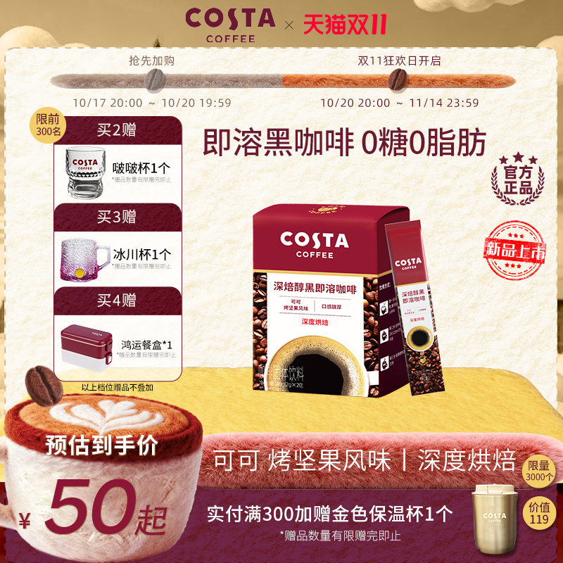 Costa速溶咖啡粉条装黑咖
