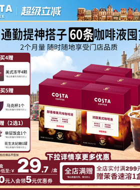 COSTA咖世家浓缩咖啡液夏日速溶无糖0脂冰美式0糖黑咖啡办公室