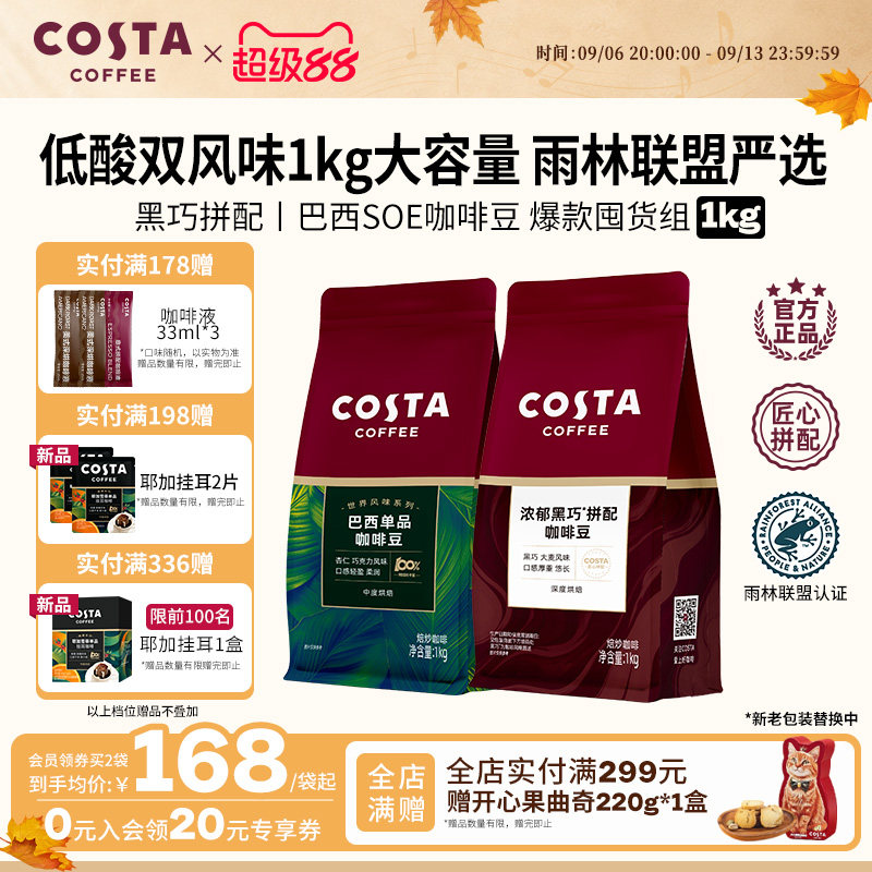 COSTA浓郁黑巧深烘咖啡豆1KG图片