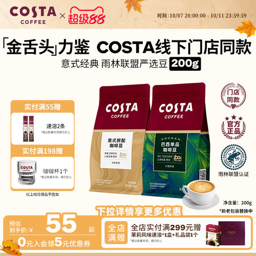 COSTA官方意式咖啡豆门店同款