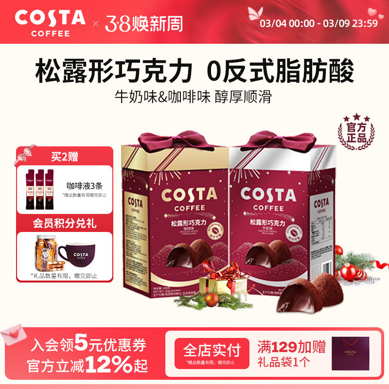 COSTA咖世家巧克力礼盒松露巧克力喜糖伴手礼新年礼盒情人节礼物