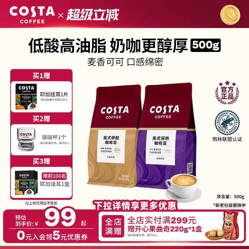 COSTA咖啡豆意式拼配阿拉比卡图片