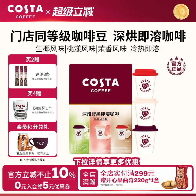 COSTA咖啡速溶咖啡粉生椰风味甄选优质咖啡豆深度烘焙独立小包装图片