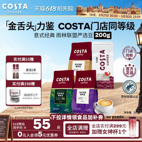 COSTA官方意式咖啡豆门店同款