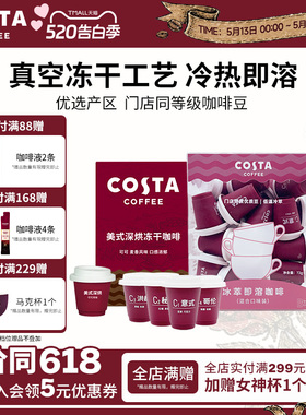 【同价618】COSTA咖世家咖啡冻干粉阿拉比卡冷萃速溶浓缩黑咖啡
