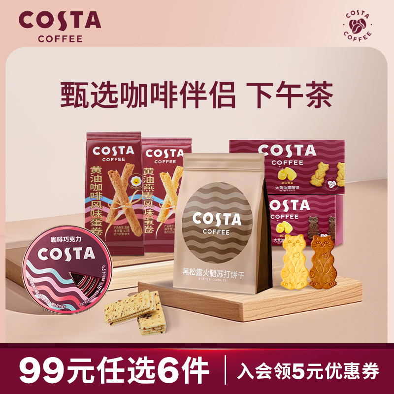 COSTA休闲零食点心下午茶
