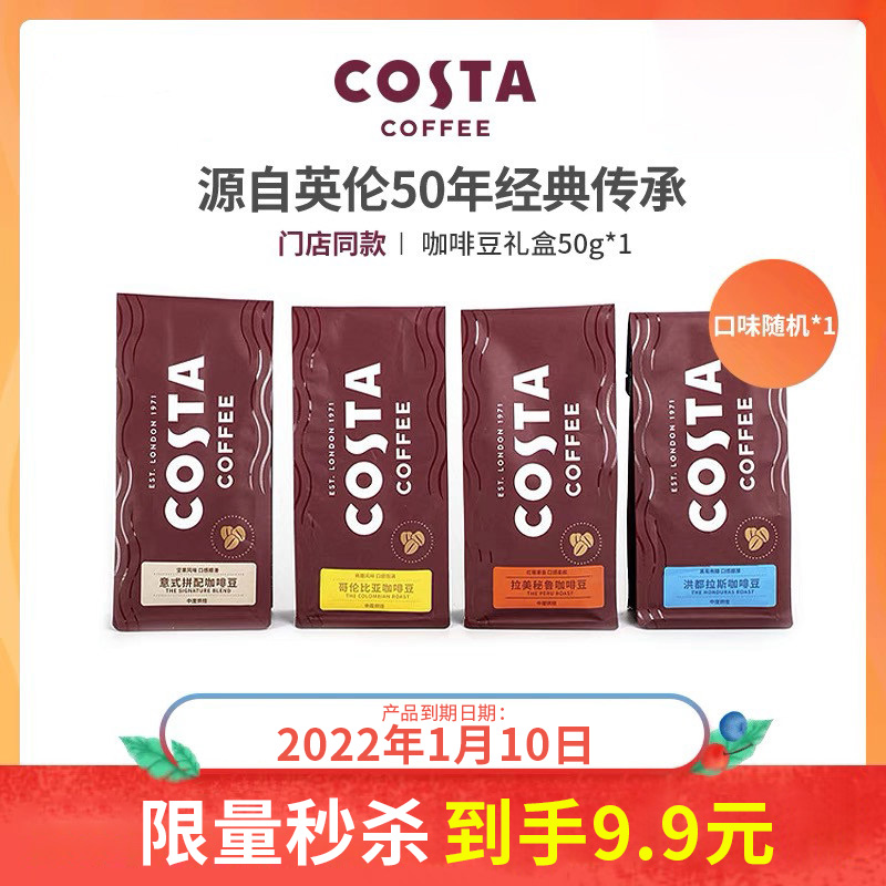 COSTA咖世家意式口味特濃咖啡低脂現磨手沖黑咖啡豆50g口味隨機在類目 咖啡/麥片/衝飲, 速溶咖啡/咖啡豆/粉, 咖啡豆/粉, 咖啡豆中 - 來自Buy2taobao.com提供專業的淘寶代購服務