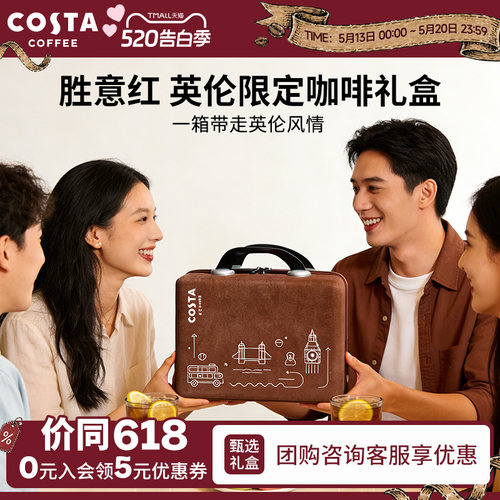 COSTA咖世家英伦限定蛇年礼盒