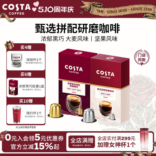 COSTA咖世家胶囊咖啡粒意式浓缩黑咖啡深烘适配nespresso胶囊机