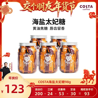 COSTA海盐巴旦木太妃糖零食