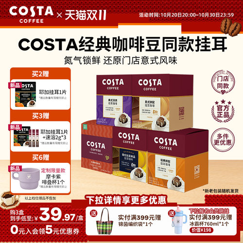 COSTA挂耳咖啡中烘深烘手冲10包