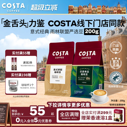 COSTA官方意式咖啡豆门店同款
