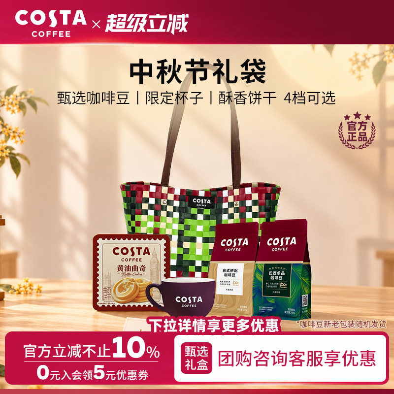 COSTA咖世家中秋礼盒多口味图片