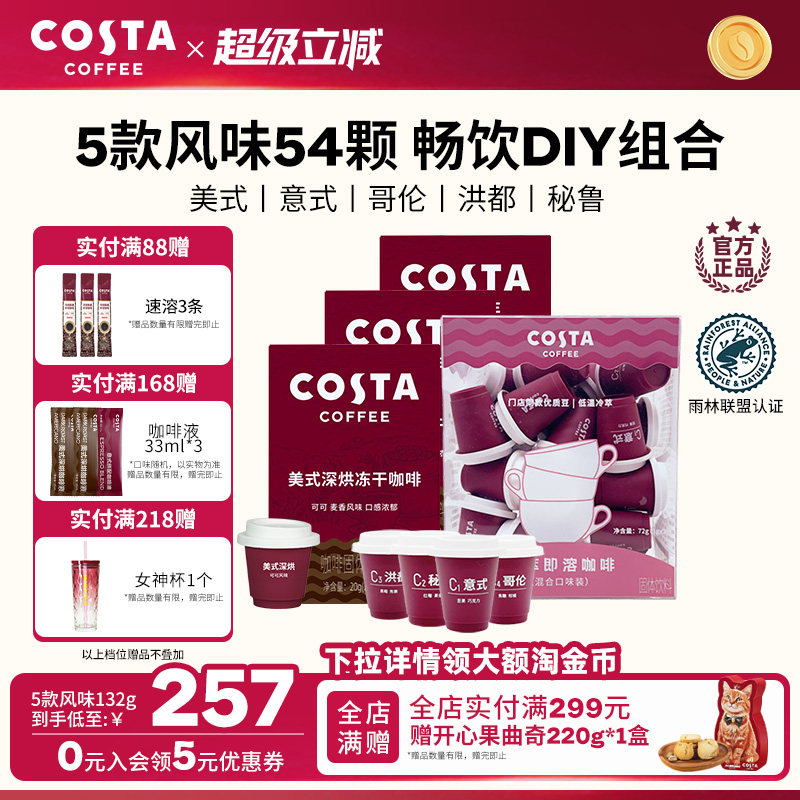 【下拉领优惠】COSTA咖世家咖啡冻干粉速溶浓缩黑咖啡美式即溶图片
