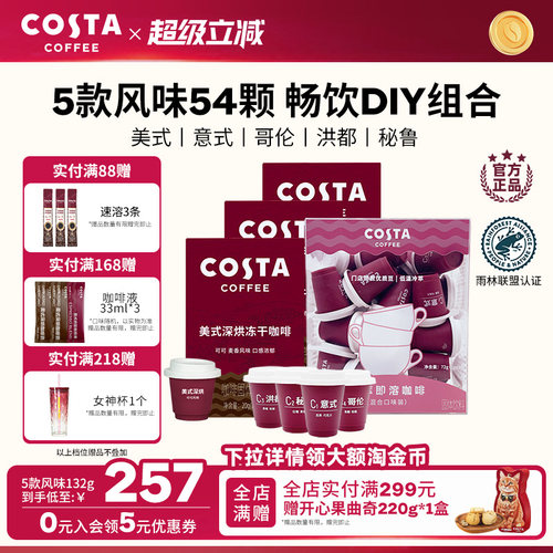 【下拉领优惠】COSTA咖世家咖啡冻干粉速溶浓缩黑咖啡美式即溶
