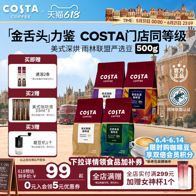 【618立抢】COSTA咖世家咖啡豆优质阿拉比卡意式美式深烘拿铁500g
