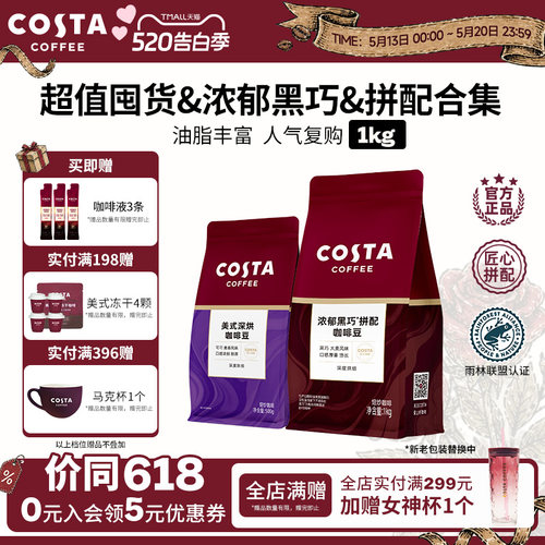 COSTA阿拉比卡进口深烘咖啡豆1KG