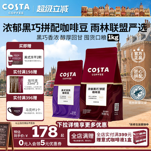COSTA阿拉比卡进口深烘咖啡豆1KG