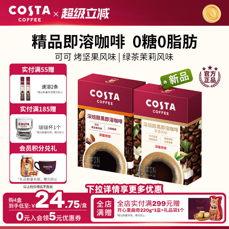 Costa速溶咖啡粉条装黑咖图片