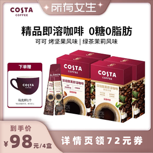 【所有女生直播间】COSTA咖世家速溶咖啡美式黑咖啡即溶咖啡粉