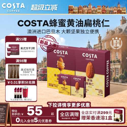 COSTA巴西进口蜂蜜黄油巴旦木