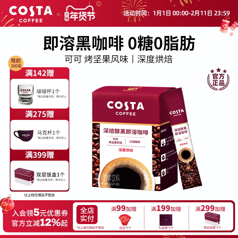 COSTA咖世家速溶咖啡拿铁美式黑咖啡无糖0脂即溶咖啡粉便携装,咖啡/麦片/冲饮,速溶咖啡,淘宝优惠券,粉丝福利购,淘宝优惠卷
