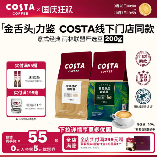 COSTA官方意式咖啡豆门店同款
