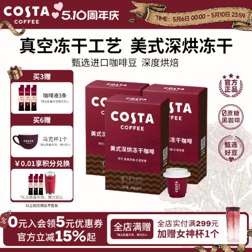 COSTA咖世家美式冻干咖啡粉速溶黑咖啡冷萃进口口感浓郁独立包装
