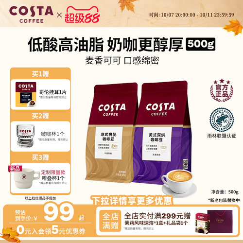 COSTA咖啡豆意式拼配阿拉比卡