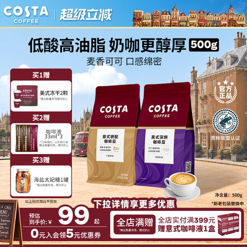 COSTA咖啡豆意式拼配阿拉比卡