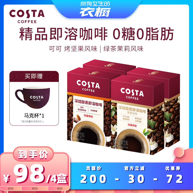 【所有女生的衣橱直播间】COSTA咖世家速溶咖啡美式黑咖啡即溶