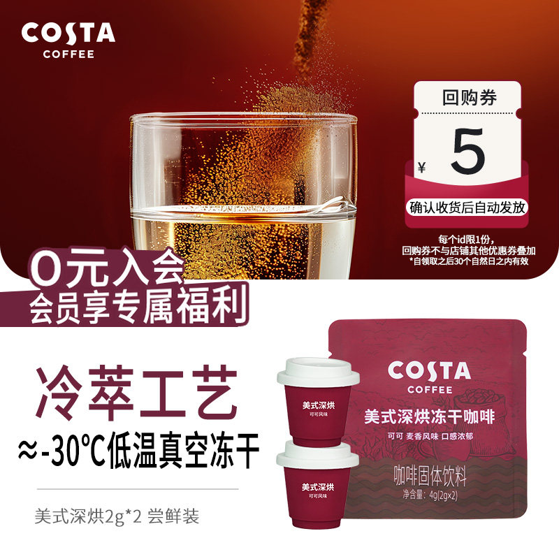 COSTA冻干咖啡门店同款2g/颗图片