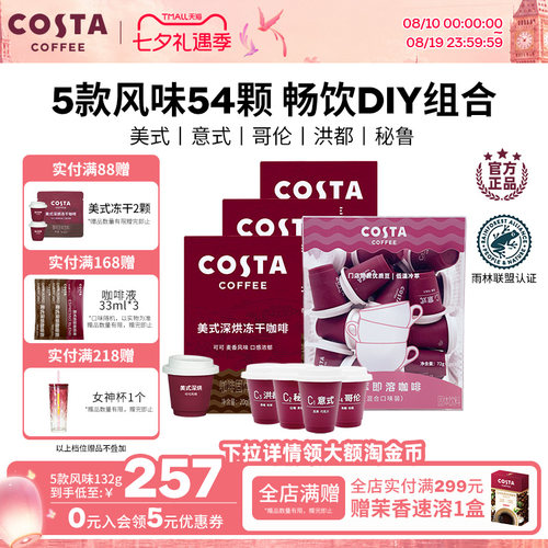 【下拉领优惠】COSTA咖世家咖啡冻干粉速溶浓缩黑咖啡美式即溶
