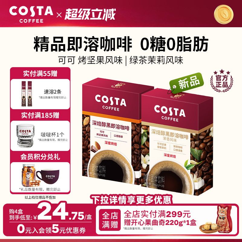 Costa速溶咖啡粉条装黑咖图片