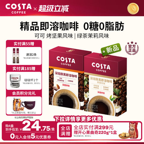 Costa速溶咖啡粉条装黑咖