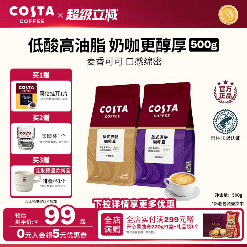 COSTA咖啡豆意式拼配阿拉比卡图片