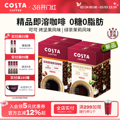 Costa速溶咖啡粉条装黑咖